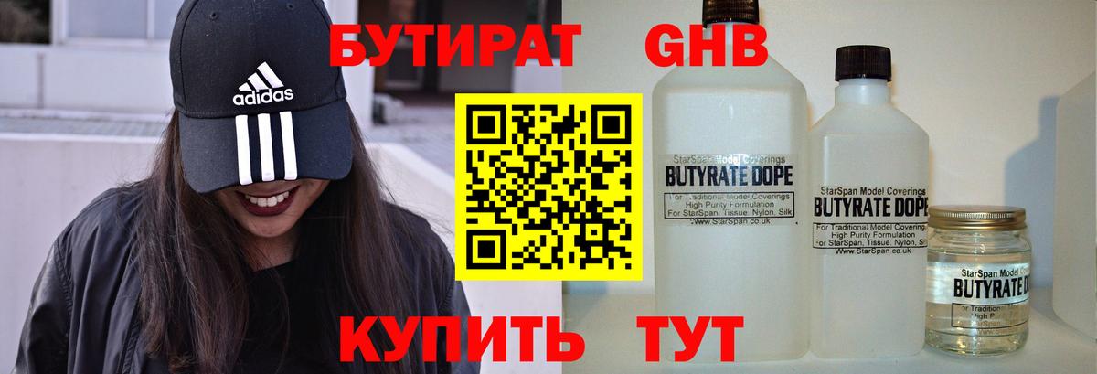 БУТИРАТ BDO Усть-Джегута
