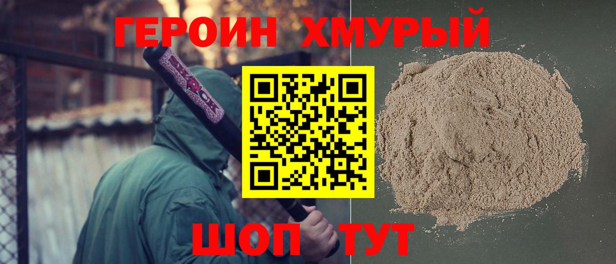ГЕРОИН белый Усть-Джегута