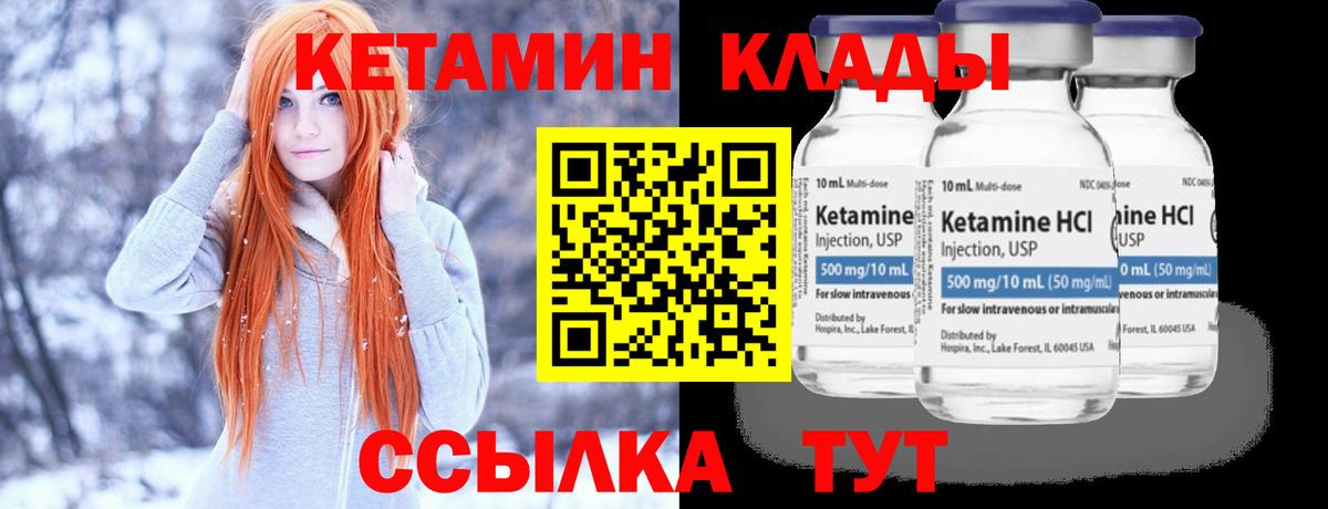 Усть-Джегута  КЕТАМИН VHQ  Вход с VPN 