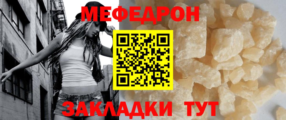 МЯУ-МЯУ кристаллы  МЯУ-МЯУ  МЕФ мяу мяу  МЯУ-МЯУ  Усть-Джегута  Вход с VPN 