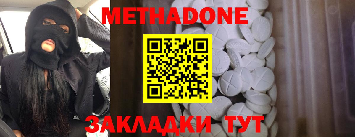 МЕТАДОН мёд  Вход с VPN  Усть-Джегута  МЕТАДОН кристалл 